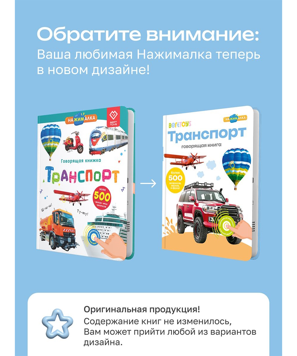 Книга говорящая интерактивная BertToys Нажималка Транспорт - фото 2