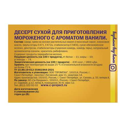 Десерт сухой Everyday мороженое ванильное пэт-банка 275 г