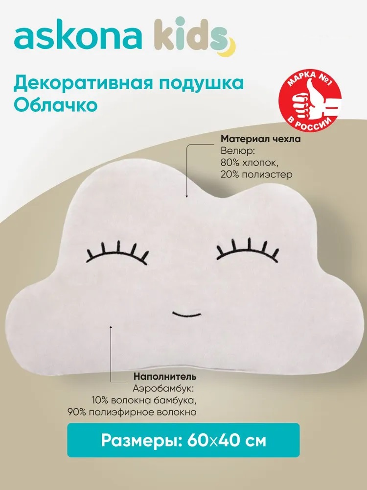 Подушка детская askona kids Облачко 40 x 60 см - фото 2