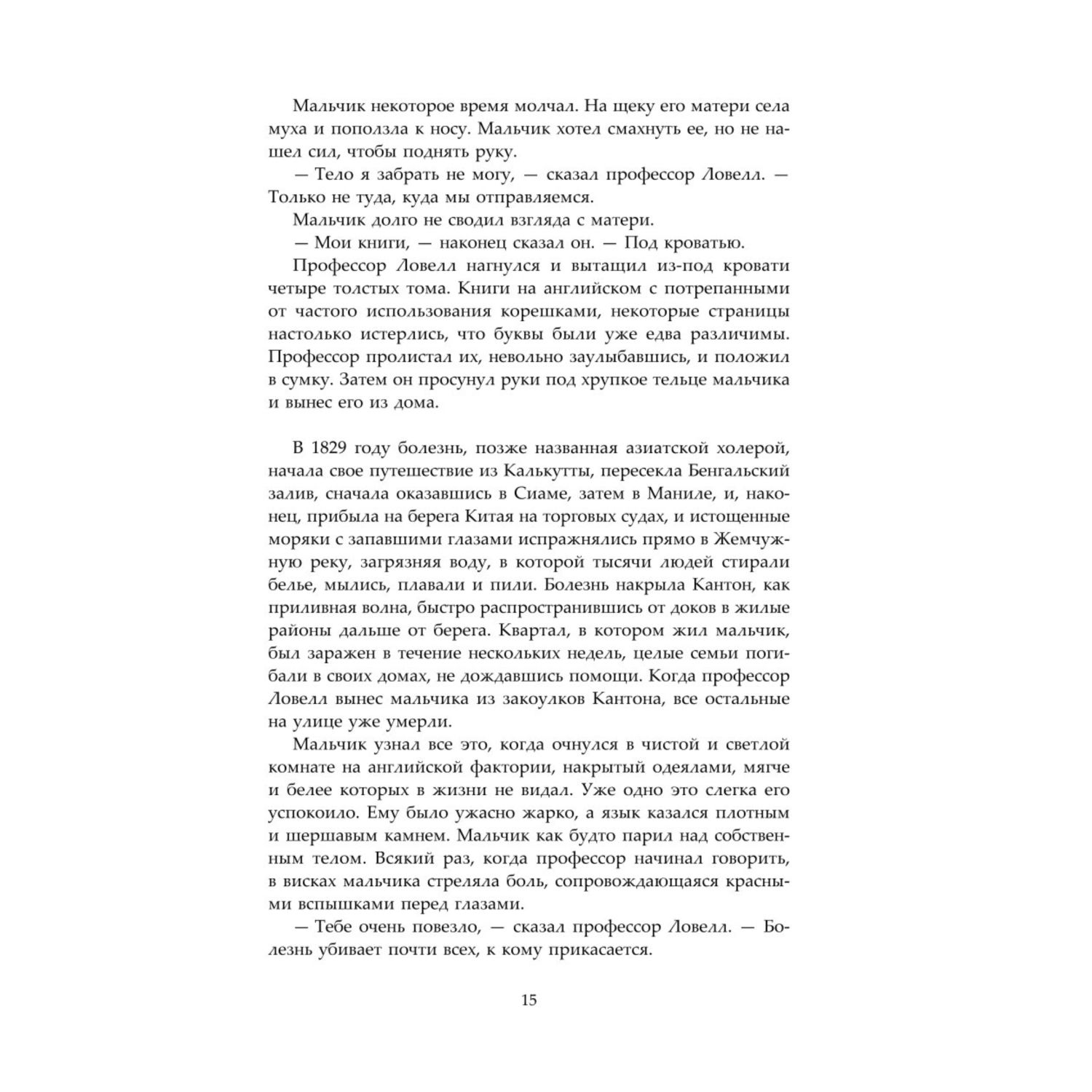 Книга Эксмо Вавилон. Сокрытая история - фото 9