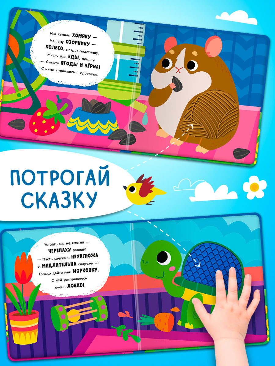 Тактильная книжка Репка Омега-Пресс Потрогай сказку для малышей - фото 13