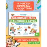 Книга Феникс Развиваем речь и дикцию у детей. Логозанятия