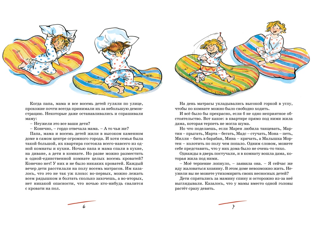 Книга Махаон Папа, мама, бабушка и восемь детей. Комплект 2-х книг. - фото 6
