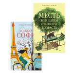 Книга АЗБУКА Французская жизнь. Элизабет Бушан. Комплект из 2-х книг