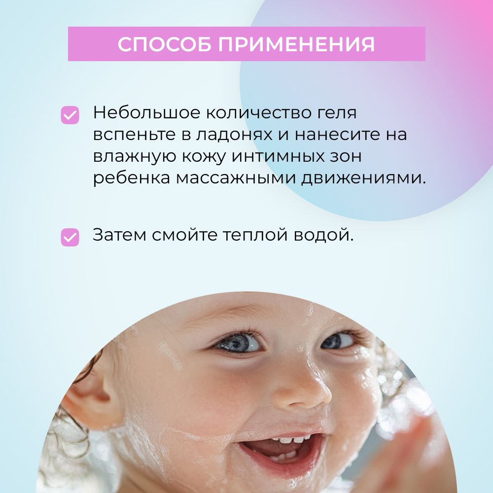 Натуральный детский гель для подмывания Siberina "Без запаха" - фото 6