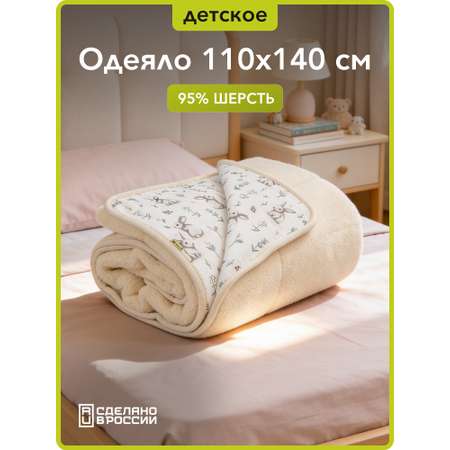 Одеяло HOLTY Фантазия шерсть 110 x 140 см