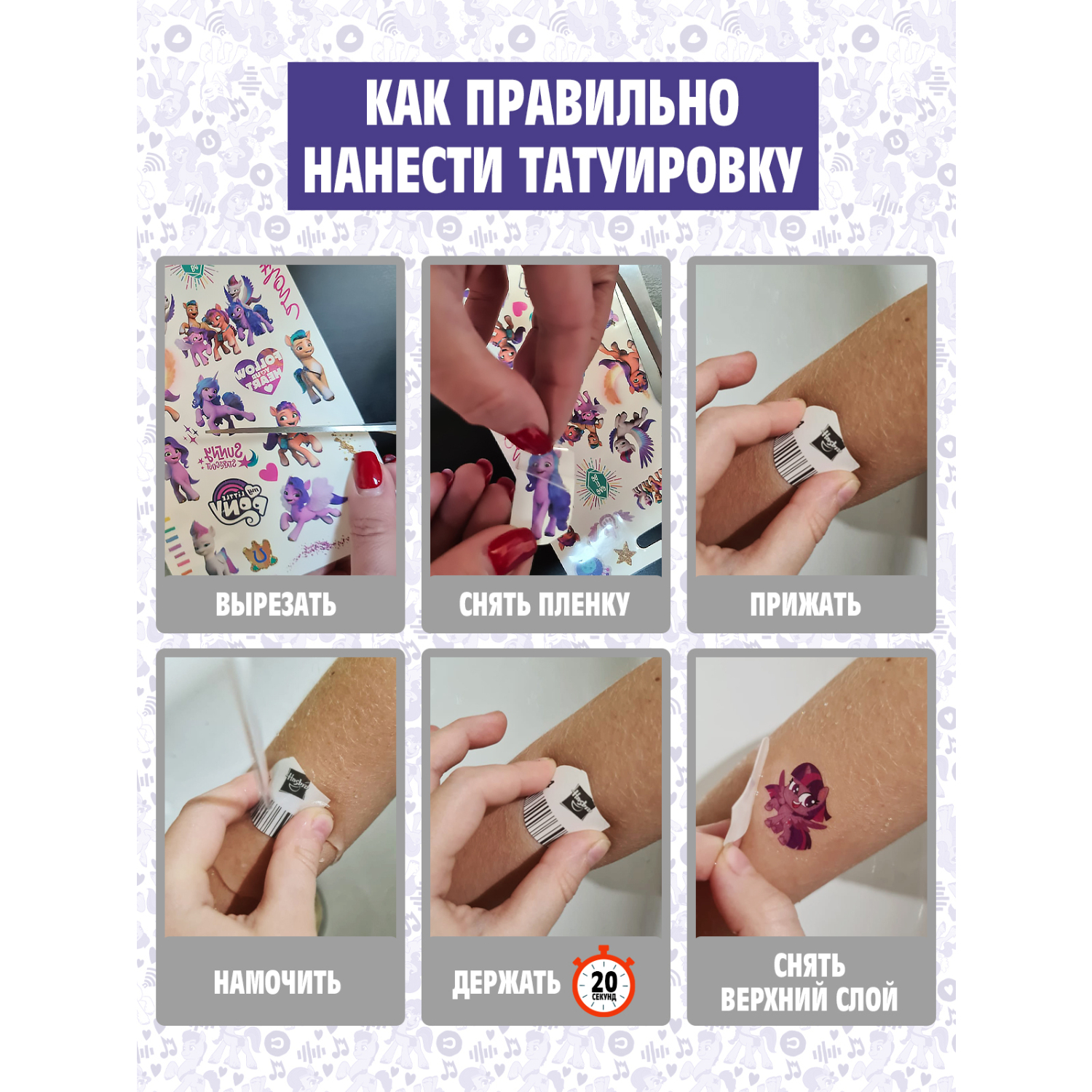 Наклейки PRIORITY My Little Pony - фото 5