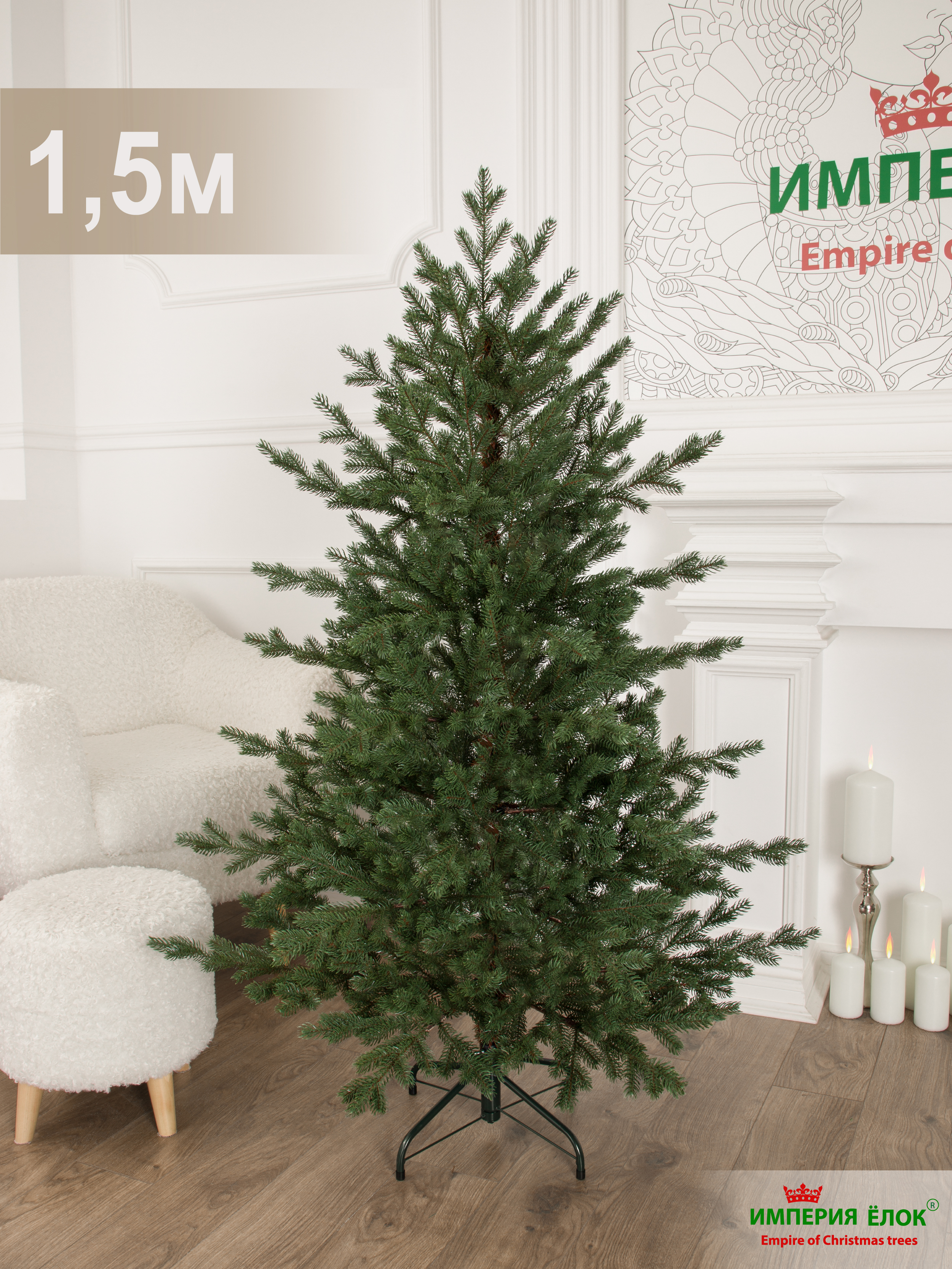 Ель Престол литая Империя Ёлок 150 см - фото 2