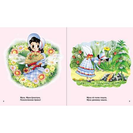 Комплект книг Школьная Книга 3 шт Мойдодыр Муха-Цокотуха Путаница