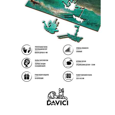 Пазл DAVICI классический