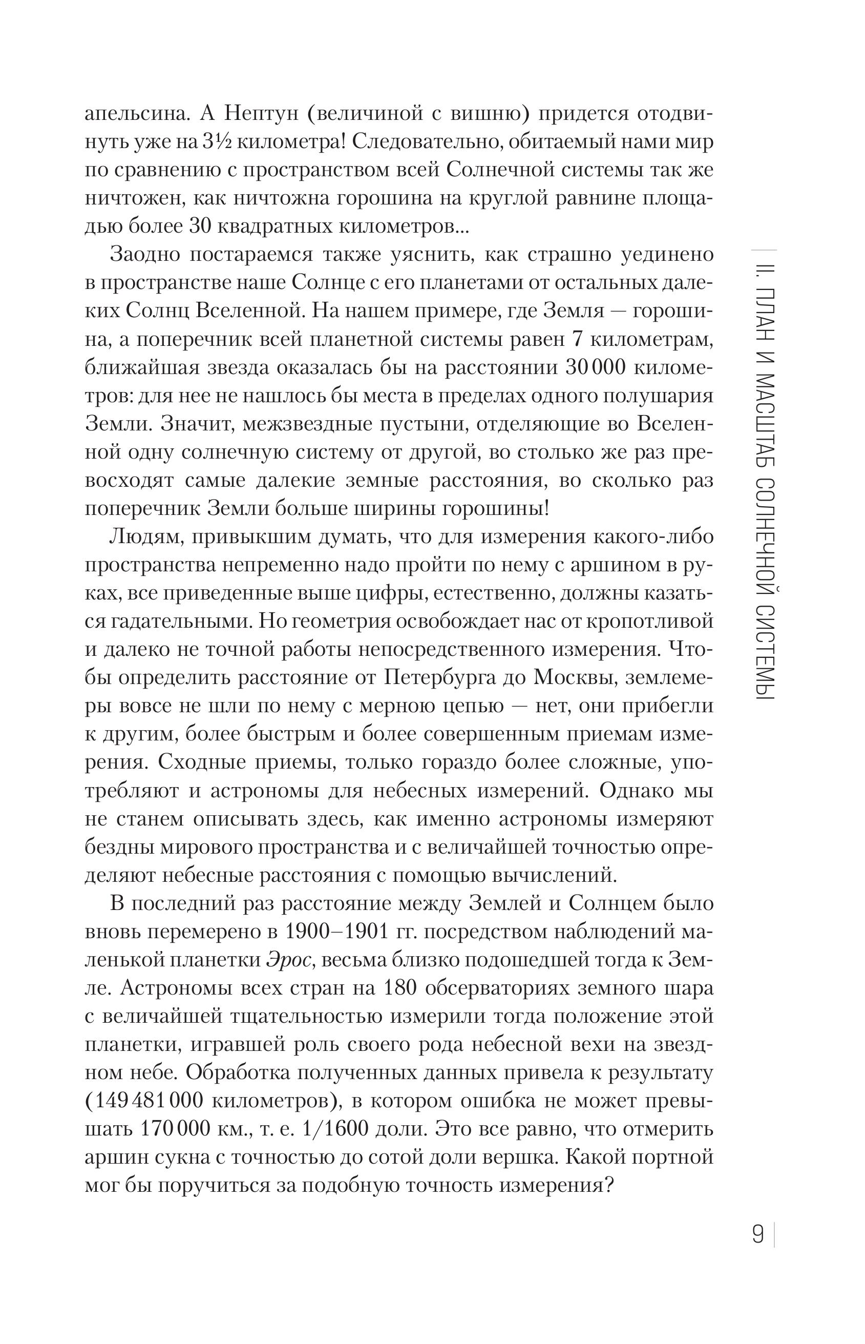 Книга БОМБОРА Занимательный космос. Новое оформление - фото 13