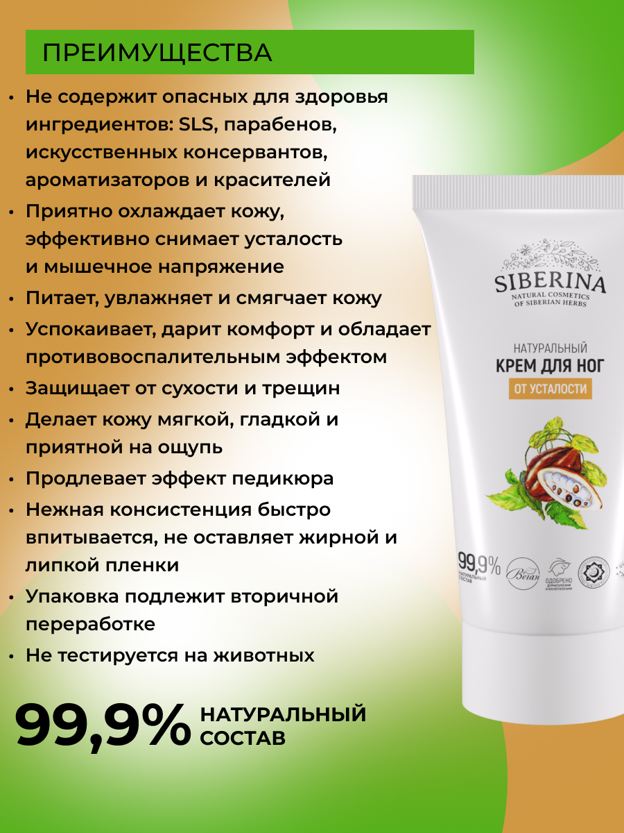 Крем Siberina для ног от усталости 50 мл - фото 4