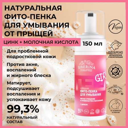 Пена Siberina 150 мл