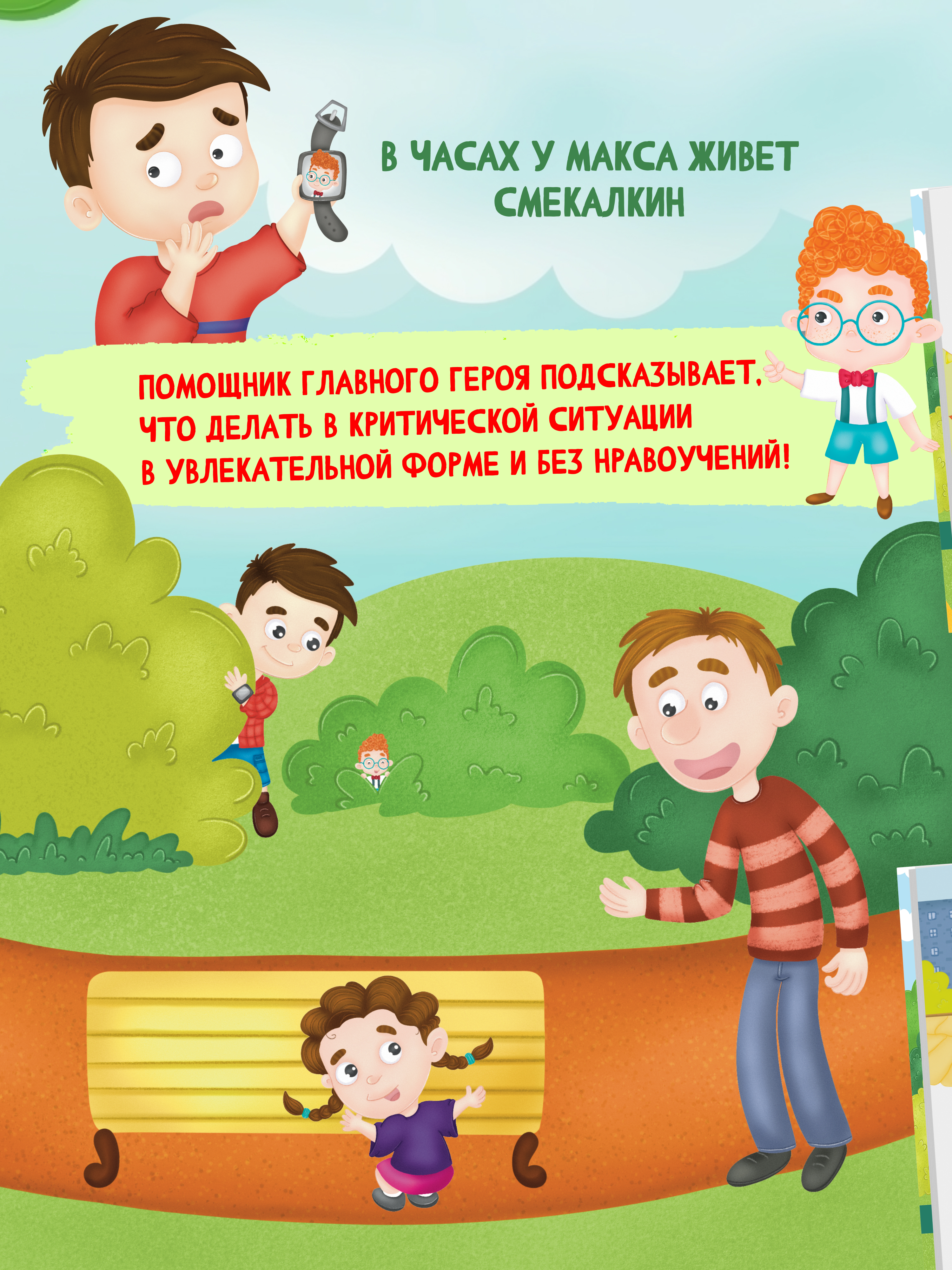 Книга в твердой обложке Харвест Правила безопасности. Терапевтические сказки для детей - фото 4