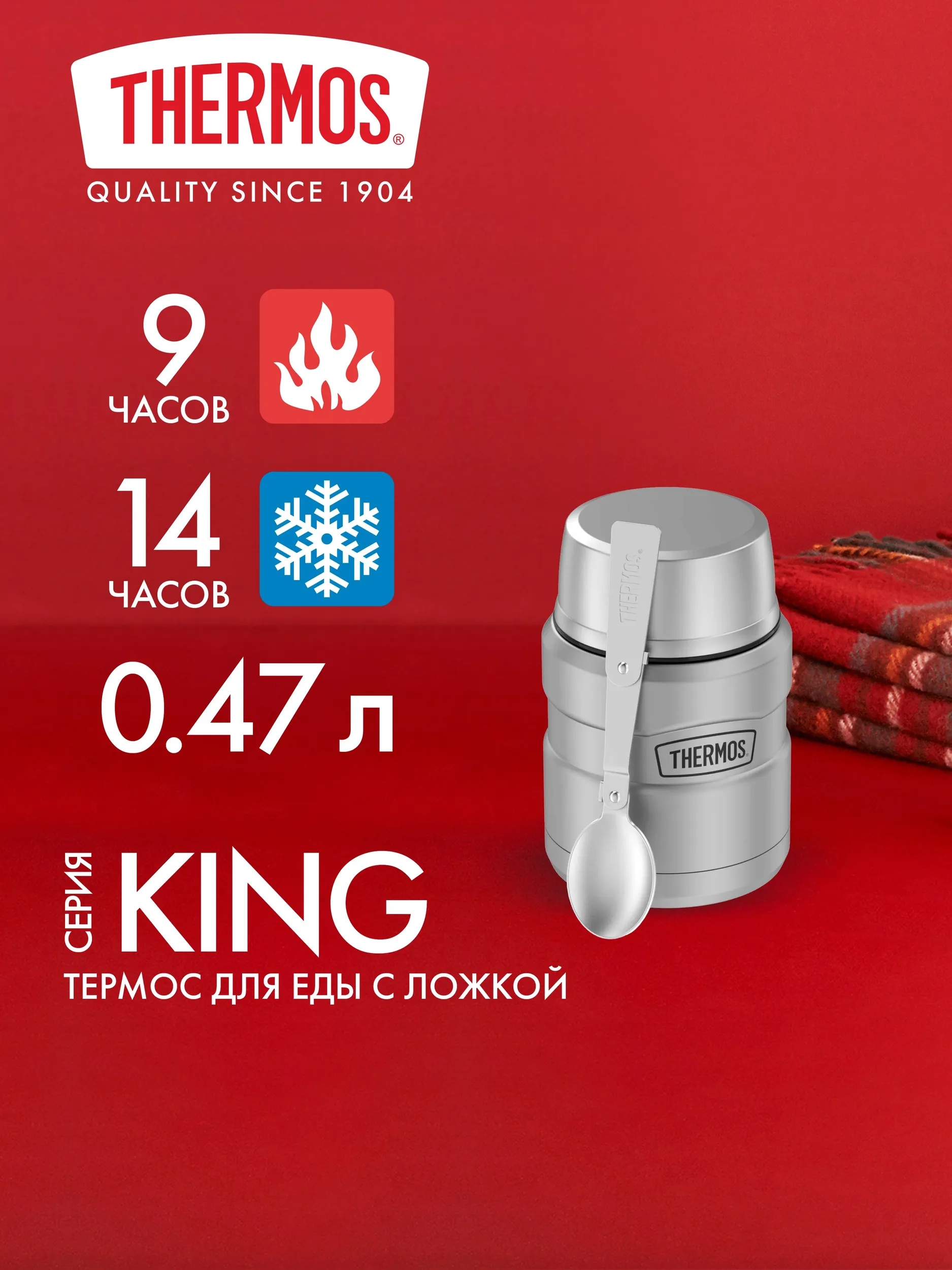 Термос для еды супа 470 мл с ложкой THERMOS KING-3000 стальной – нержавеющая сталь герметичный тепло/холод 9/14 часов - фото 1