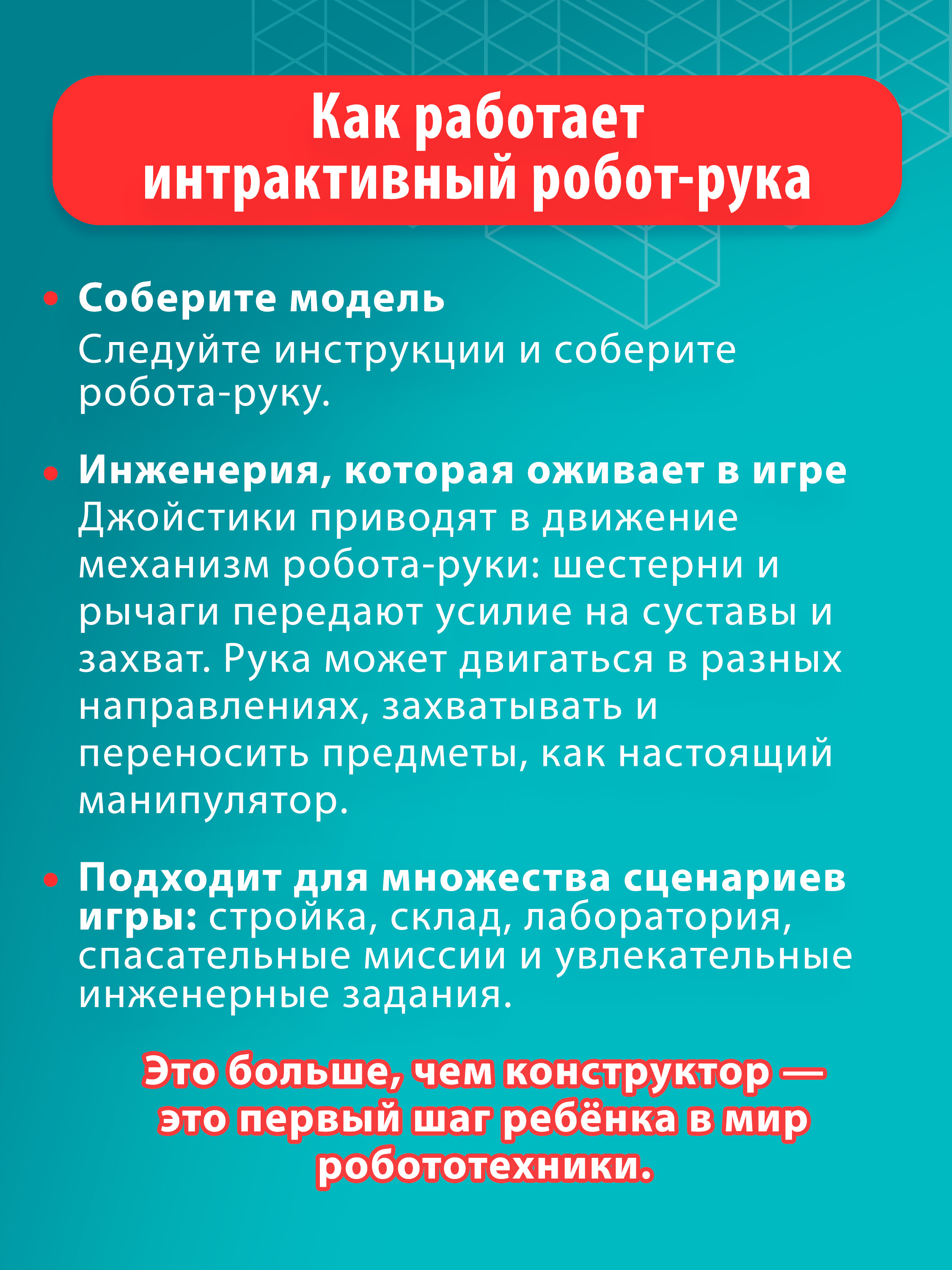 Конструктор Bondibon Робототехника Рука с пультом 311 дет. - фото 11