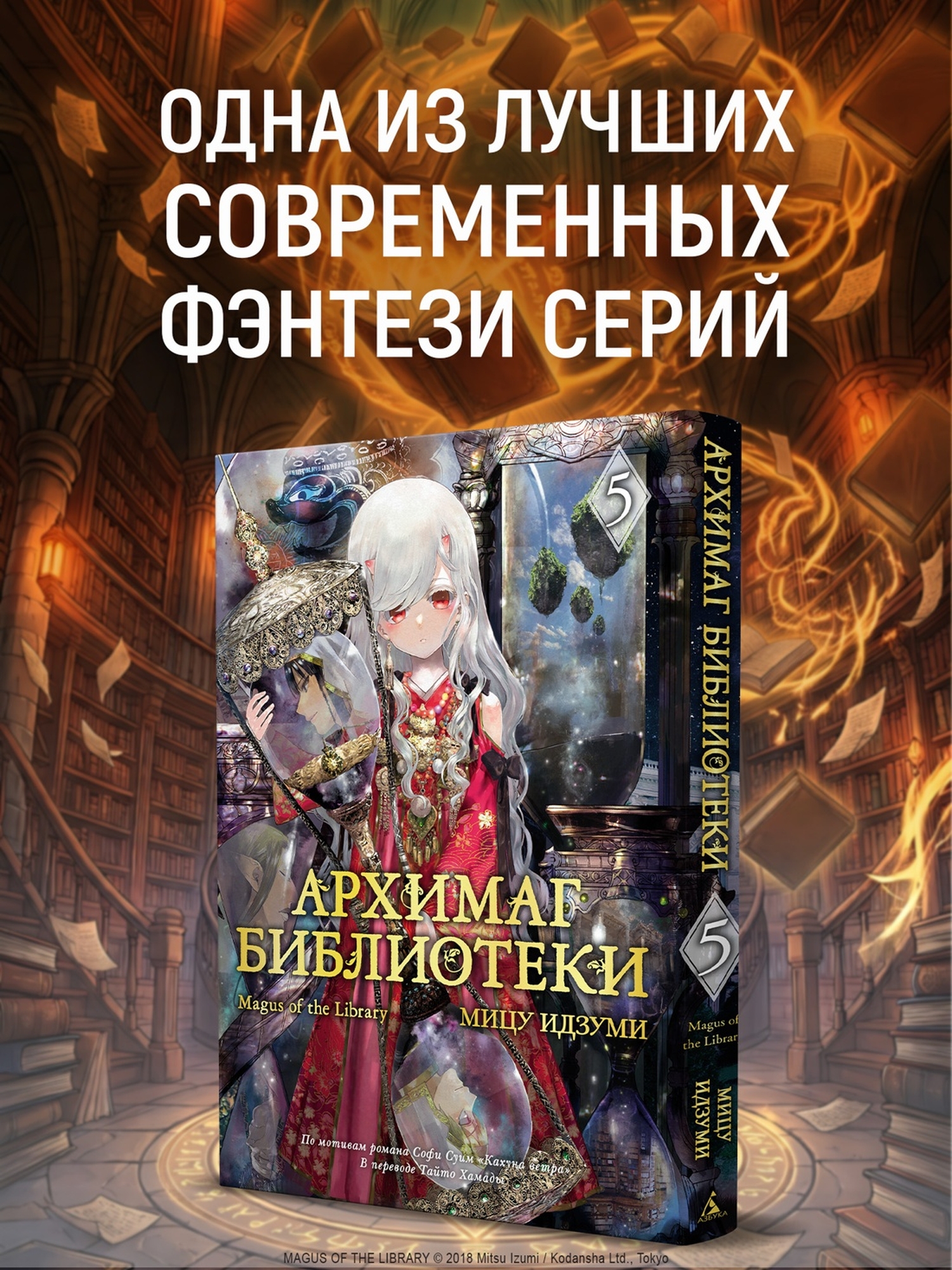 Книга АЗБУКА Графические романы Идзуми Мицу Идзуми Мицу Архимаг библиотеки Кн 5 - фото 5