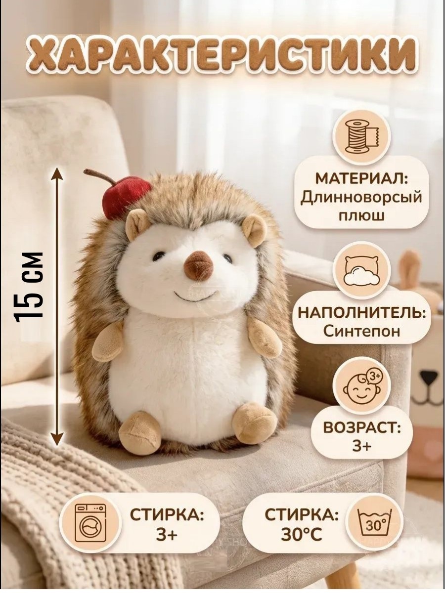Мягкая игрушка ТОТОША Плюшевый ежик с яблоком 16 см - фото 2
