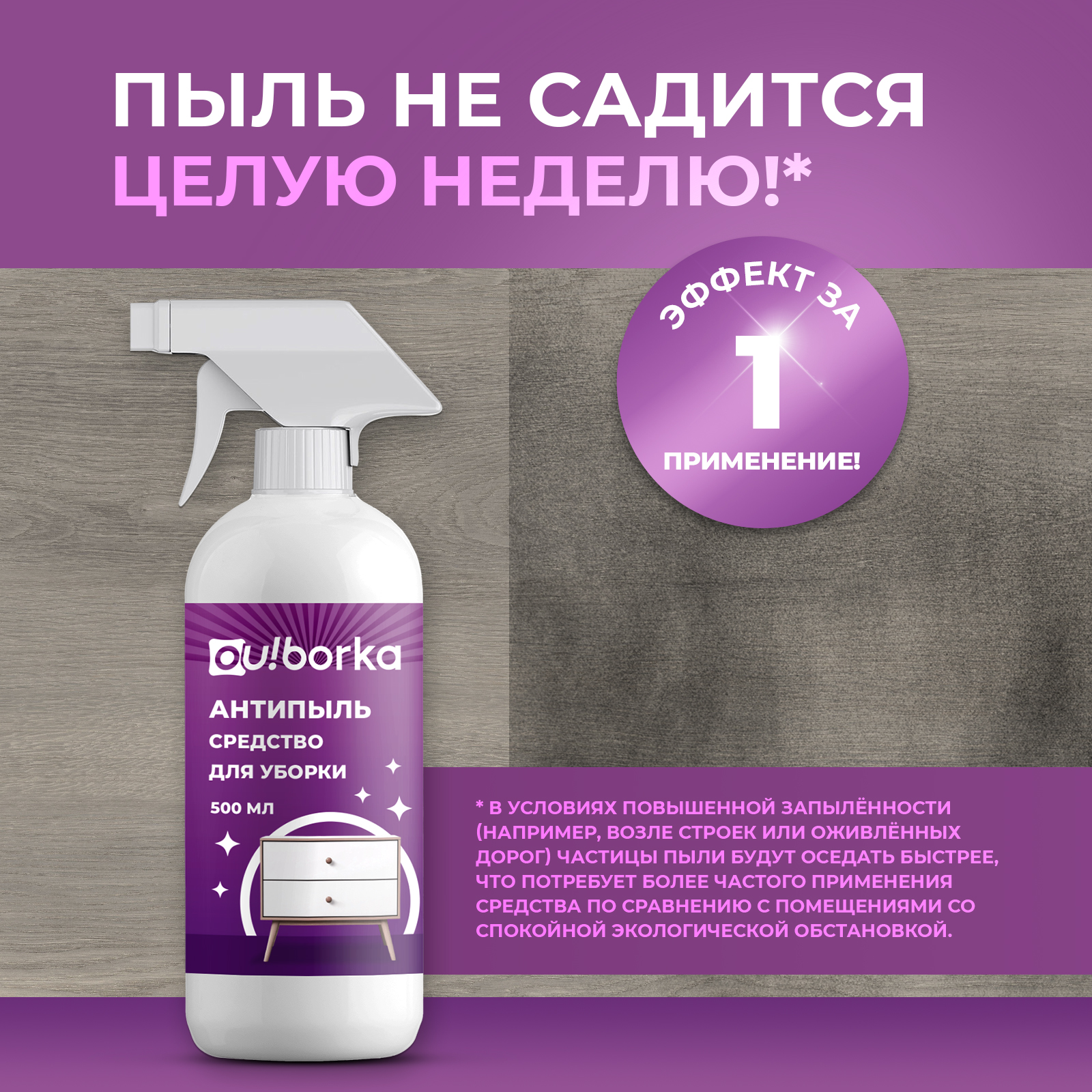 Чистящее средство для уборки Ou!borka 500 мл - фото 3