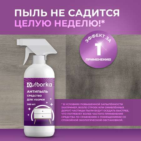 Чистящее средство для уборки Ou!borka 500 мл
