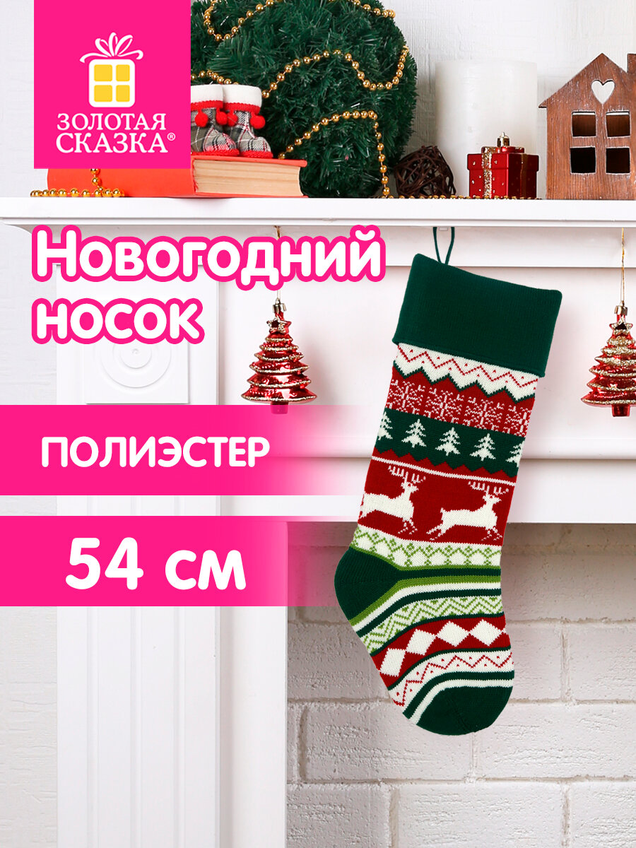 Новогодний носок для подарков Золотая сказка большой 25x2,5x47 см - фото 1