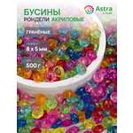 Набор для творчества Astra Craft бусины 6 мм 500 г граненые