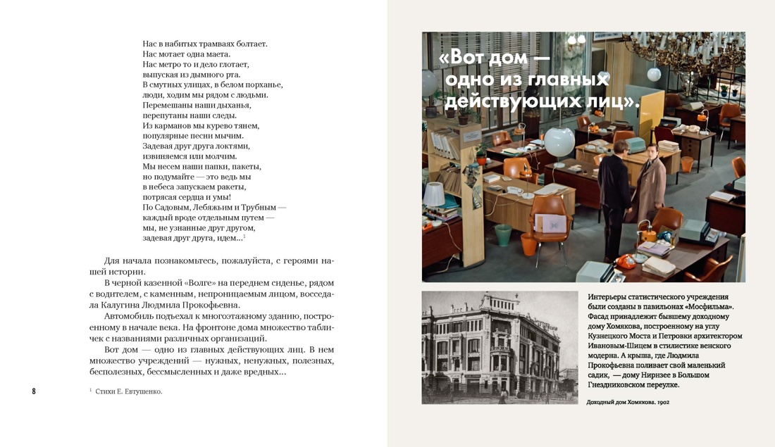 Книга АЗБУКА БольшеЧемКн Рязанов Э Брагинский Э Служебный роман Подарочное издание - фото 11
