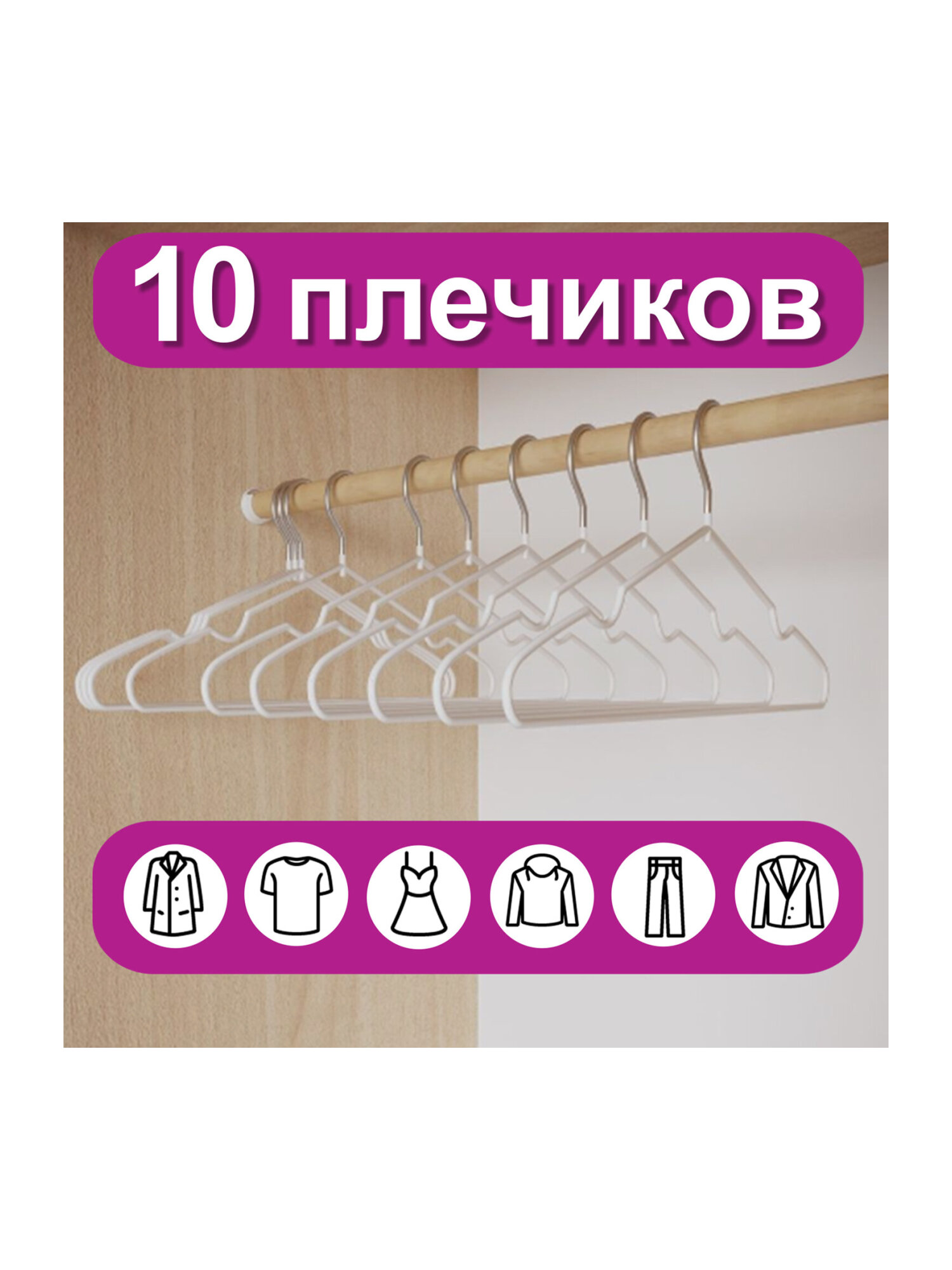 Вешалки-плечики Brabix для хранения одежды р48-50 - фото 8
