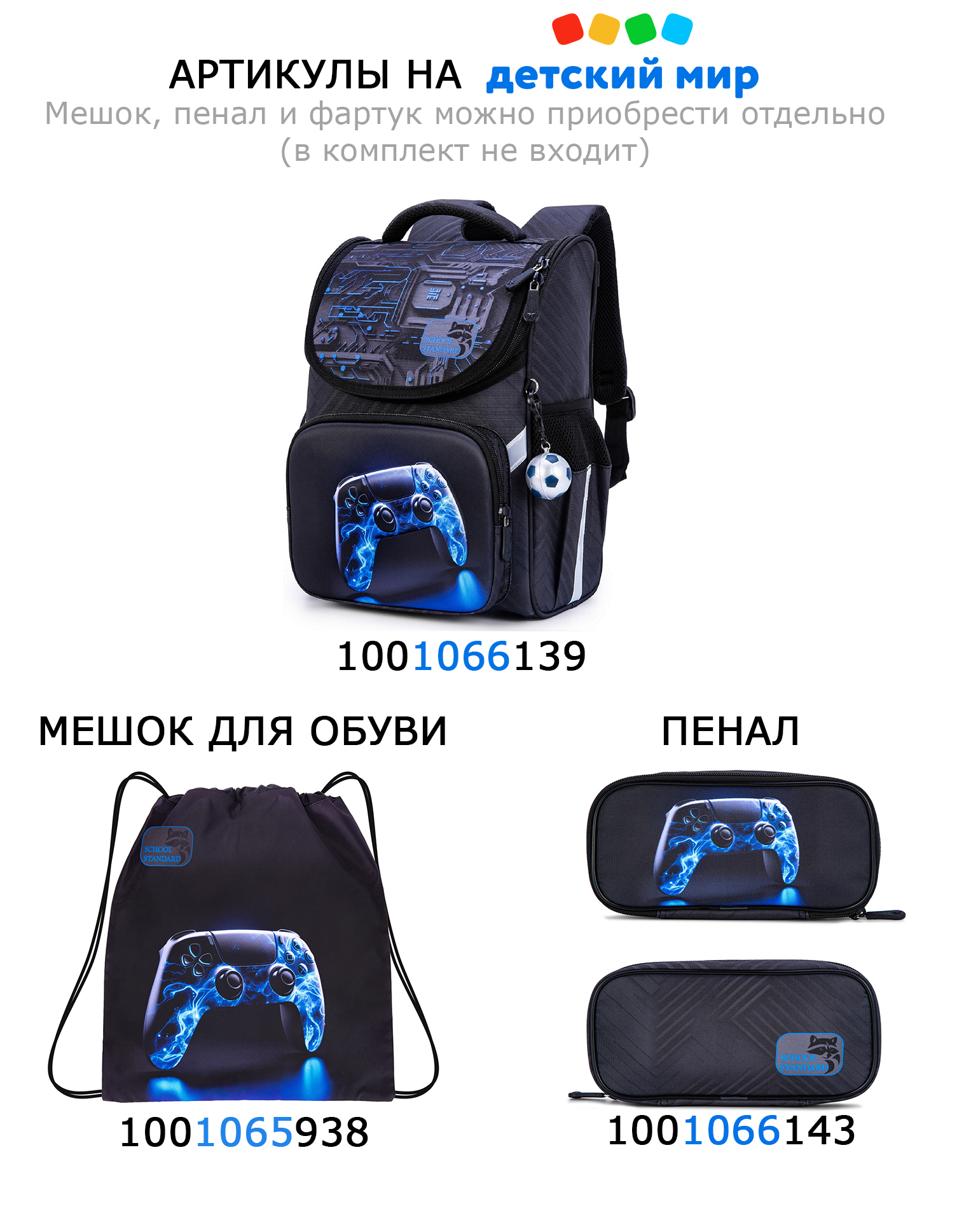 Мешок для обуви School Standard - фото 2