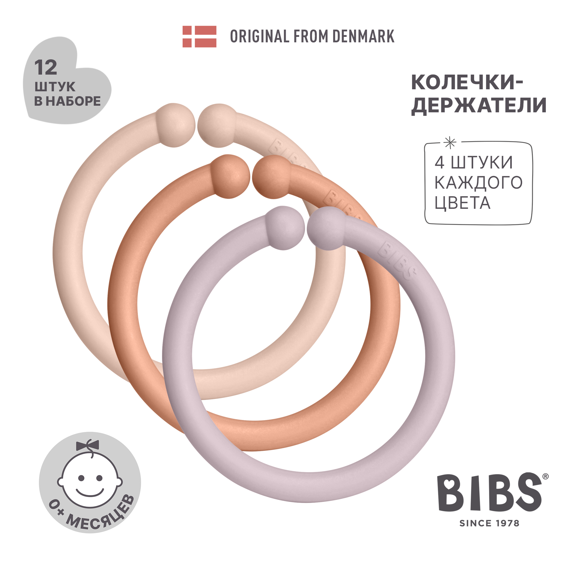 Игрушка BIBS подвеска - фото 1