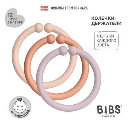Игрушка BIBS подвеска