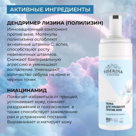 Пена Siberina 150 мл