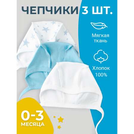 Чепчик 3 шт. TataBaby