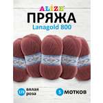 Пряжа Alize полушерстяная Lanagold 800 100 гр 730 м 5 мотков 173 вялая роза