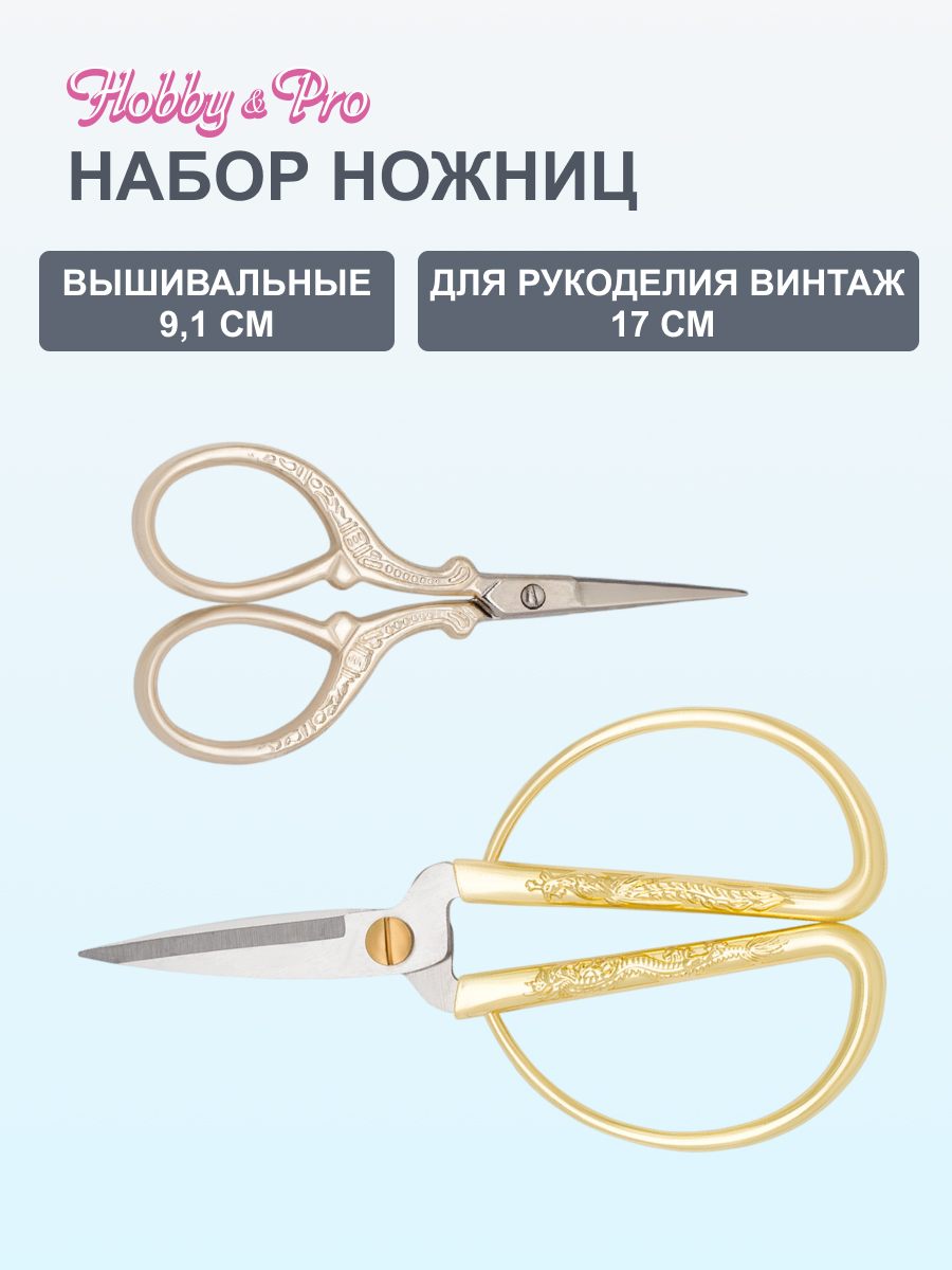 Ножницы портновские Hobby Pro - фото 1