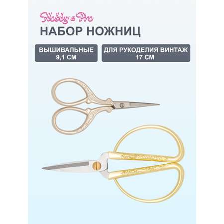 Ножницы портновские Hobby Pro