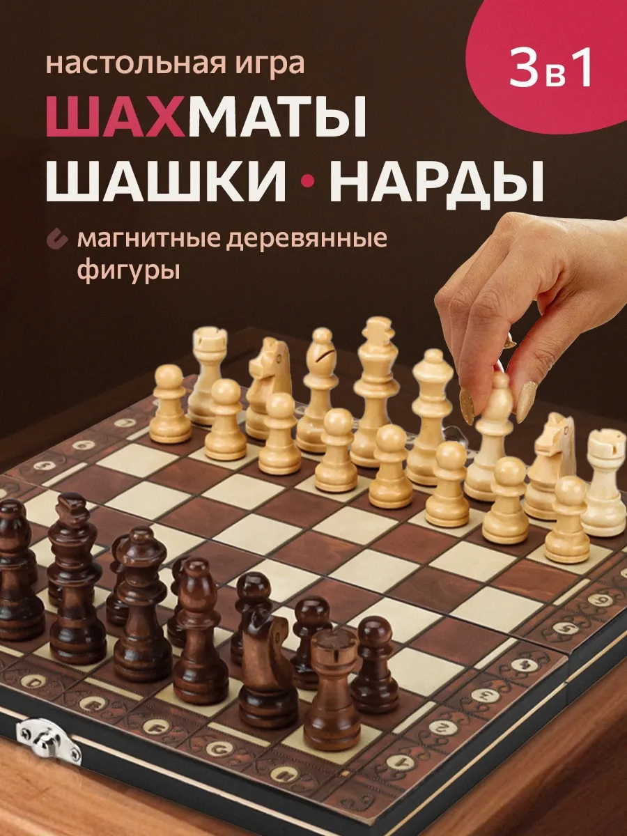 Настольная игра Рыжий кот 3 в 1 Шахматы Шашки Нарды - фото 1