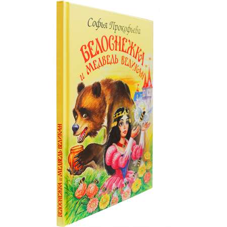 Книга Искатель Белоснежка и медведь-великан