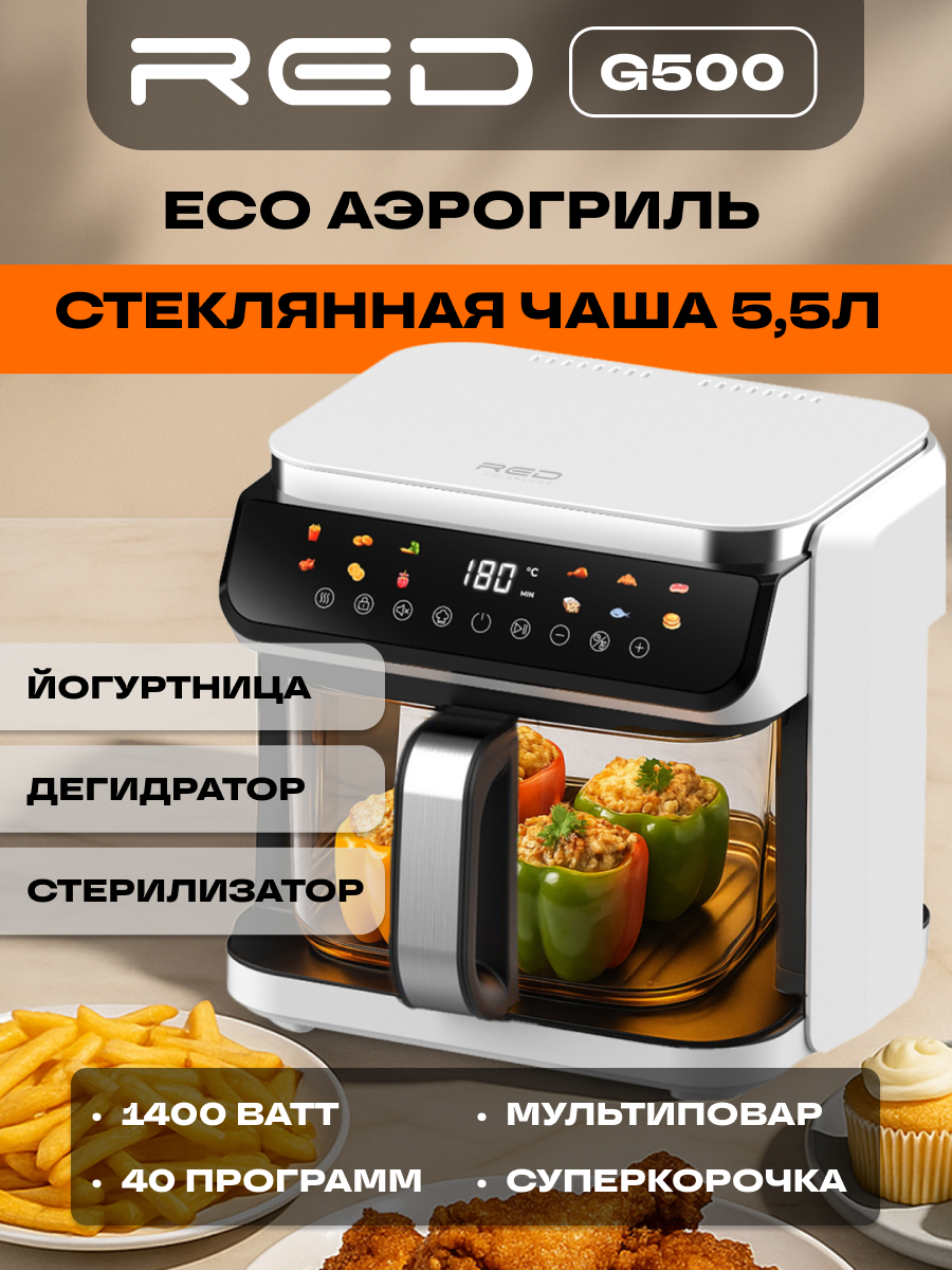 Аэрогриль RED Colorcook G500W - фото 1