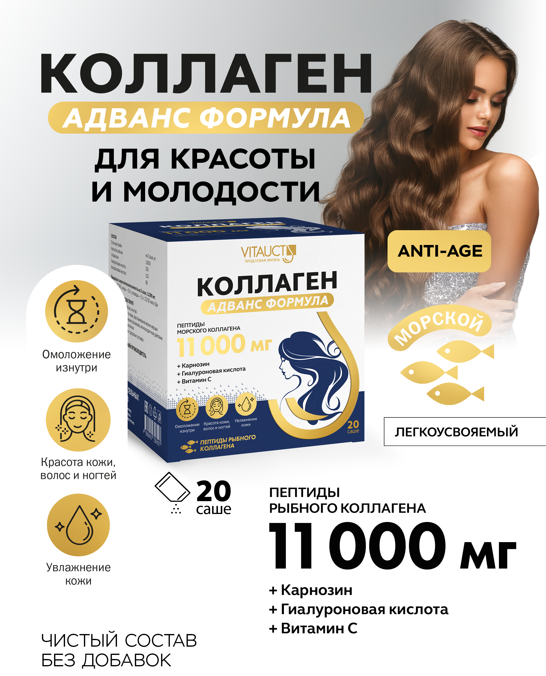 Витамины и минералы VITAUCT Коллаген Адванс Формула 11000 мг - фото 1