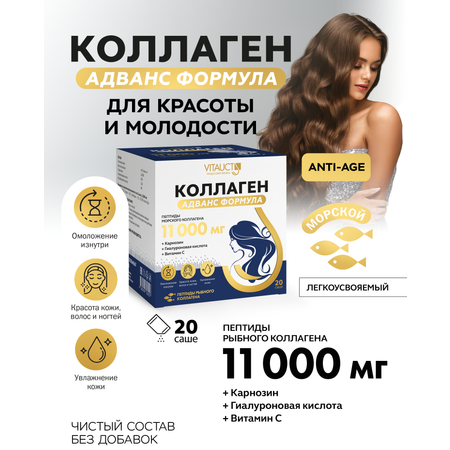 Витамины и минералы VITAUCT Коллаген Адванс Формула 11000 мг