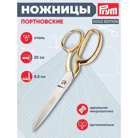 Ножницы канцелярские Prym