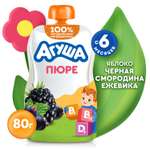 Пюре Агуша Яблоко-черная смородина-ежевика с 6 мес 80 г