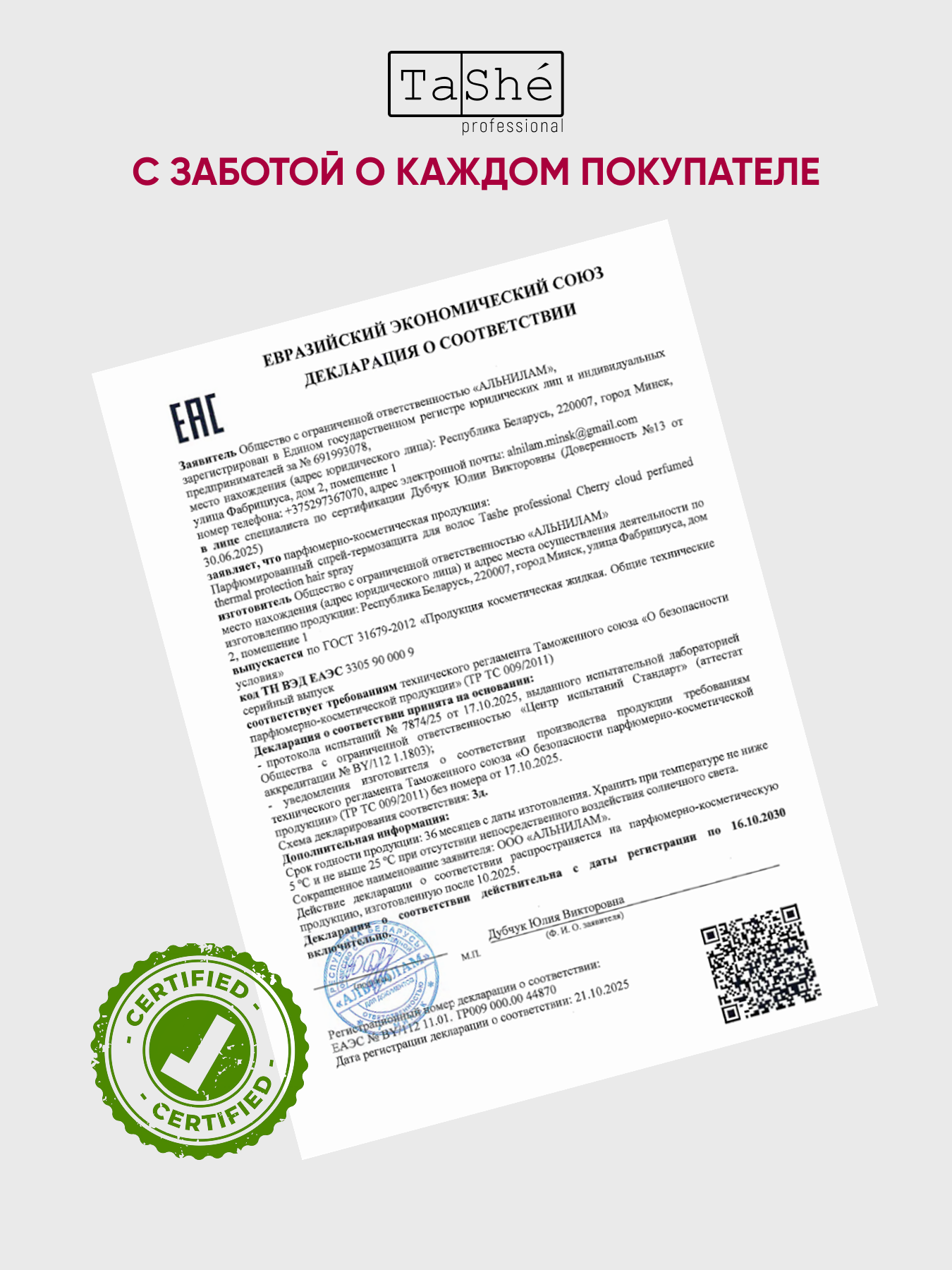Спрей для волос Tashe Professional Perfumed Cherry Cloud - фото 11