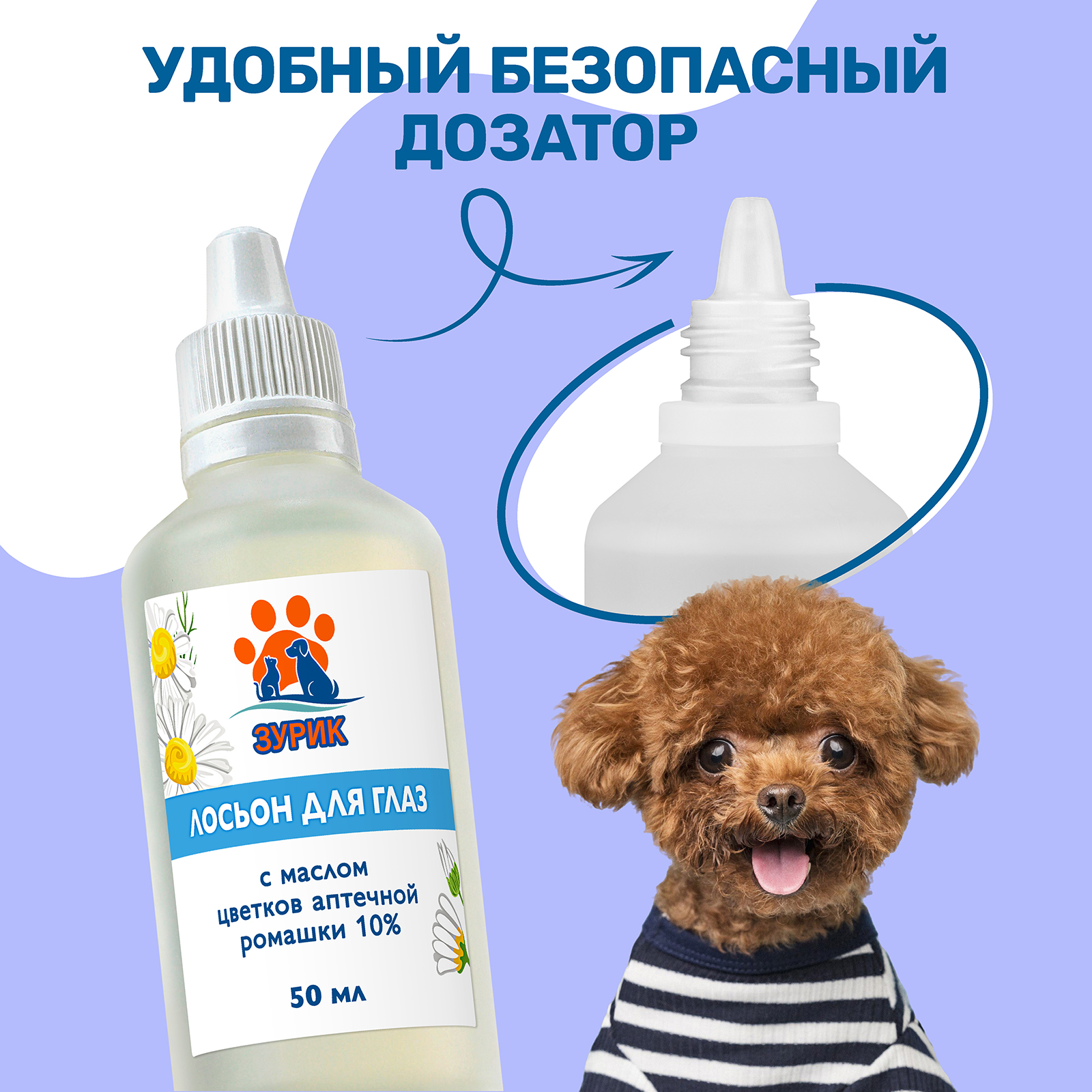 Лосьон для глаз ZOORIK с маслом цветков аптечной ромашки 10% - фото 8