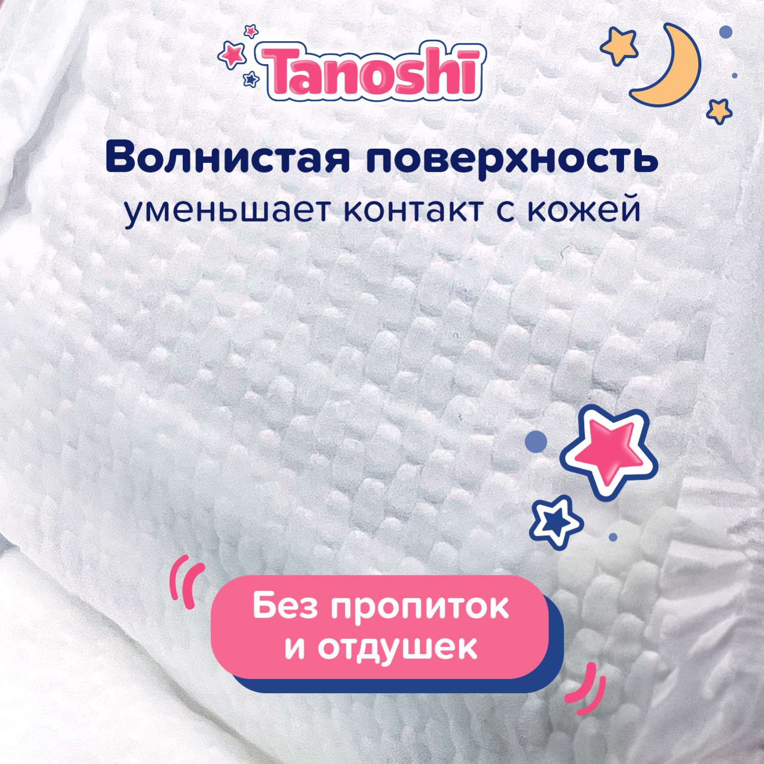 Трусики Tanoshi ночные XL (12-22 кг) 20 шт. - фото 4