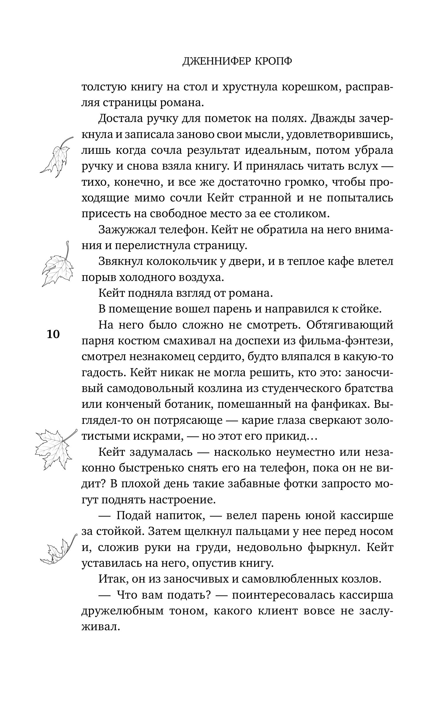 Книга Эксмо Добро пожаловать в КоФЕЙню (Двор кофейного зерна #1) - фото 8