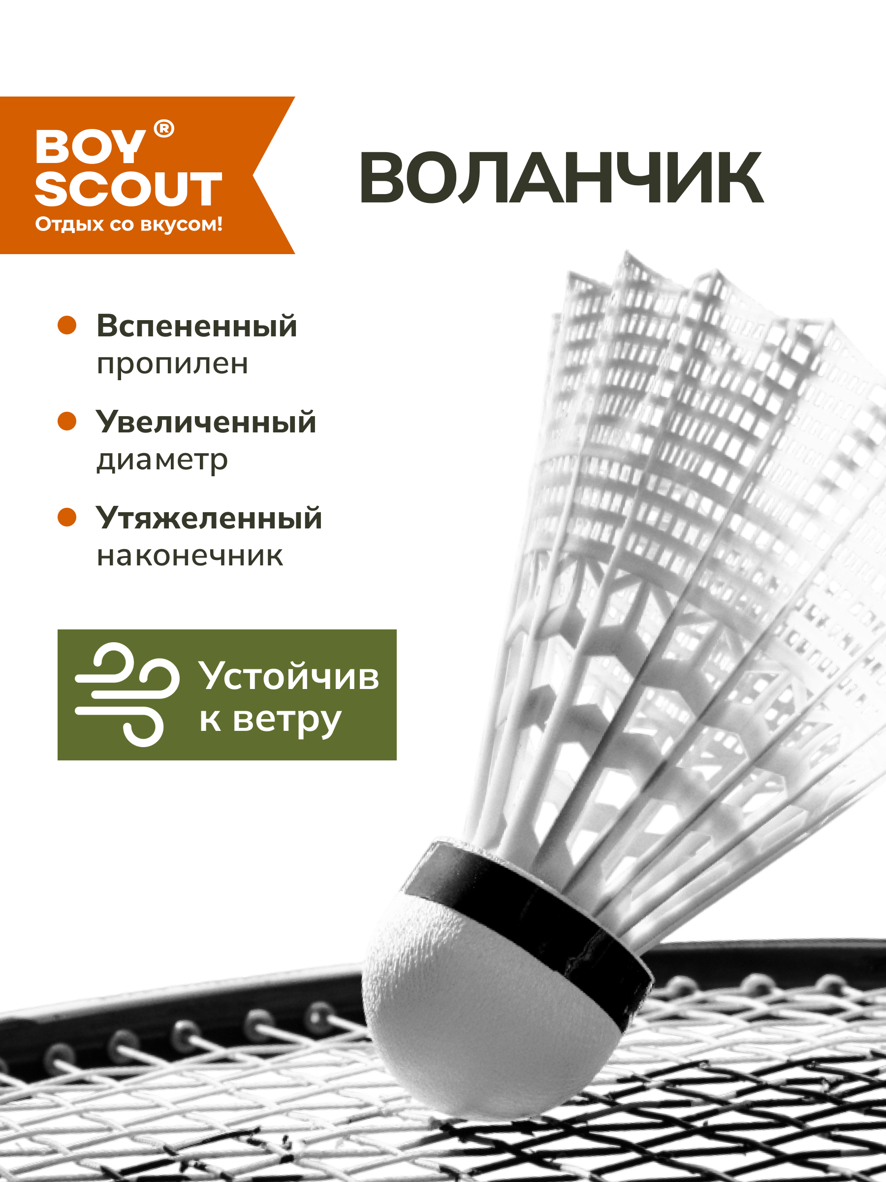 Ракетки BoyScout Бадминтон - фото 6