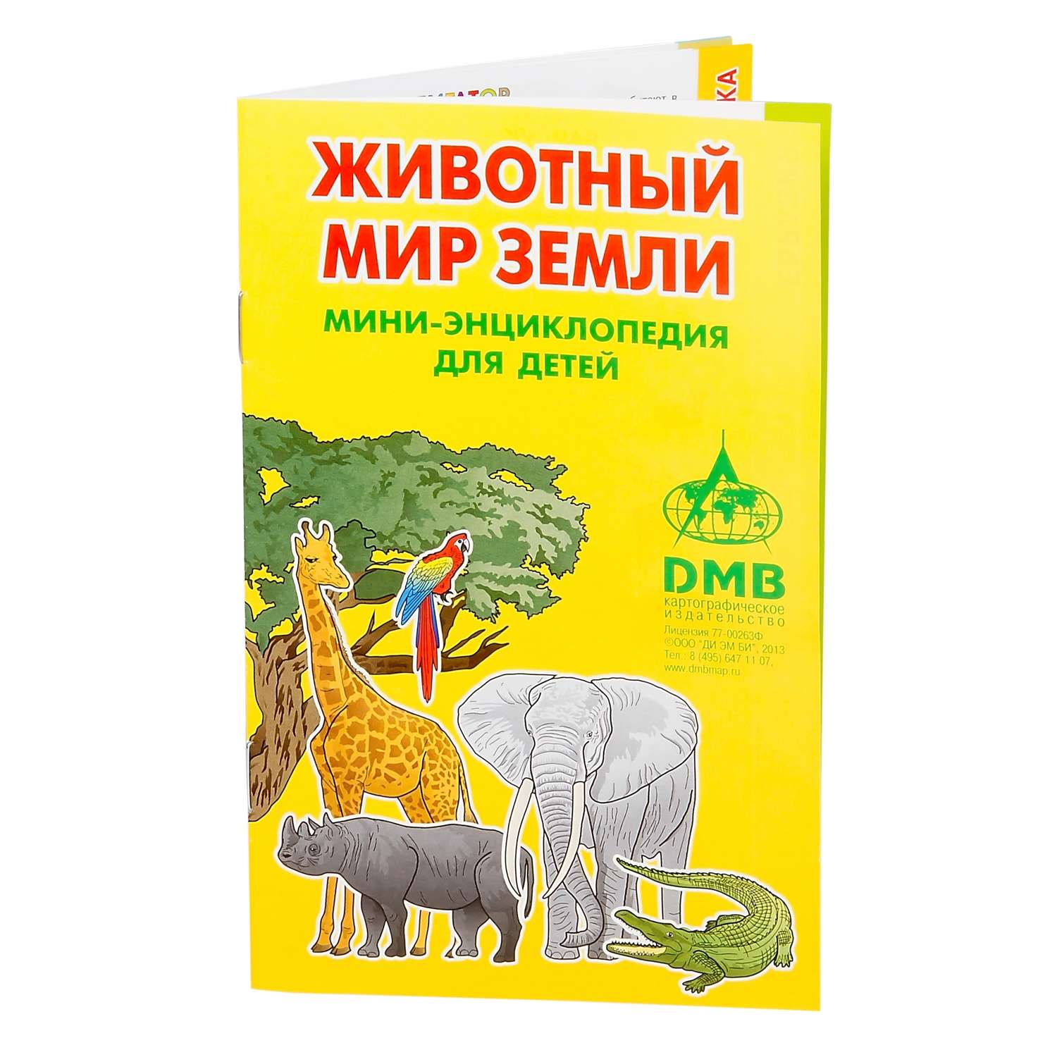 Глобус Ди Эм Би Сафари 16 см - фото 3