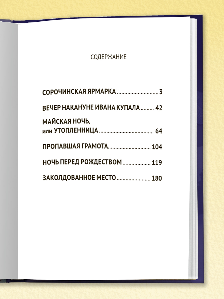 Книга Проф-Пресс Вечера на хуторе близ Диканьки. Н. Гоголь. 192 стр. - фото 8